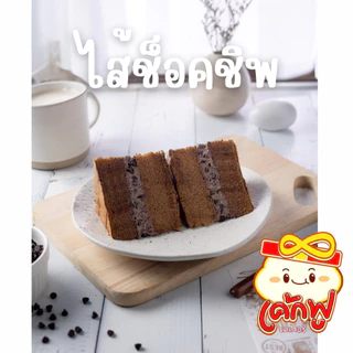 🍰 เค้กฟูชิฟฟ่อนแบบมีไส้**นิยม2 วนิลา/ชิด/ส้ม/กาแฟ/ฝอย/ผลไม้รวม/ช็อค