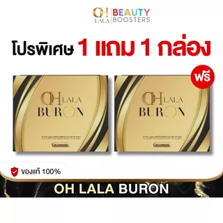 โปร 1 แถม 1 กล่อง OH LALA BURON โอ ลาลา บูรอน ดิว อริสรา 1 กล่อง มี 10 แคปซูล