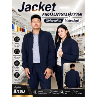 เสื้อแจ็คเก็ต แบบปักหน้า แจ้งโลโก้ผ่านทางช่องแชท