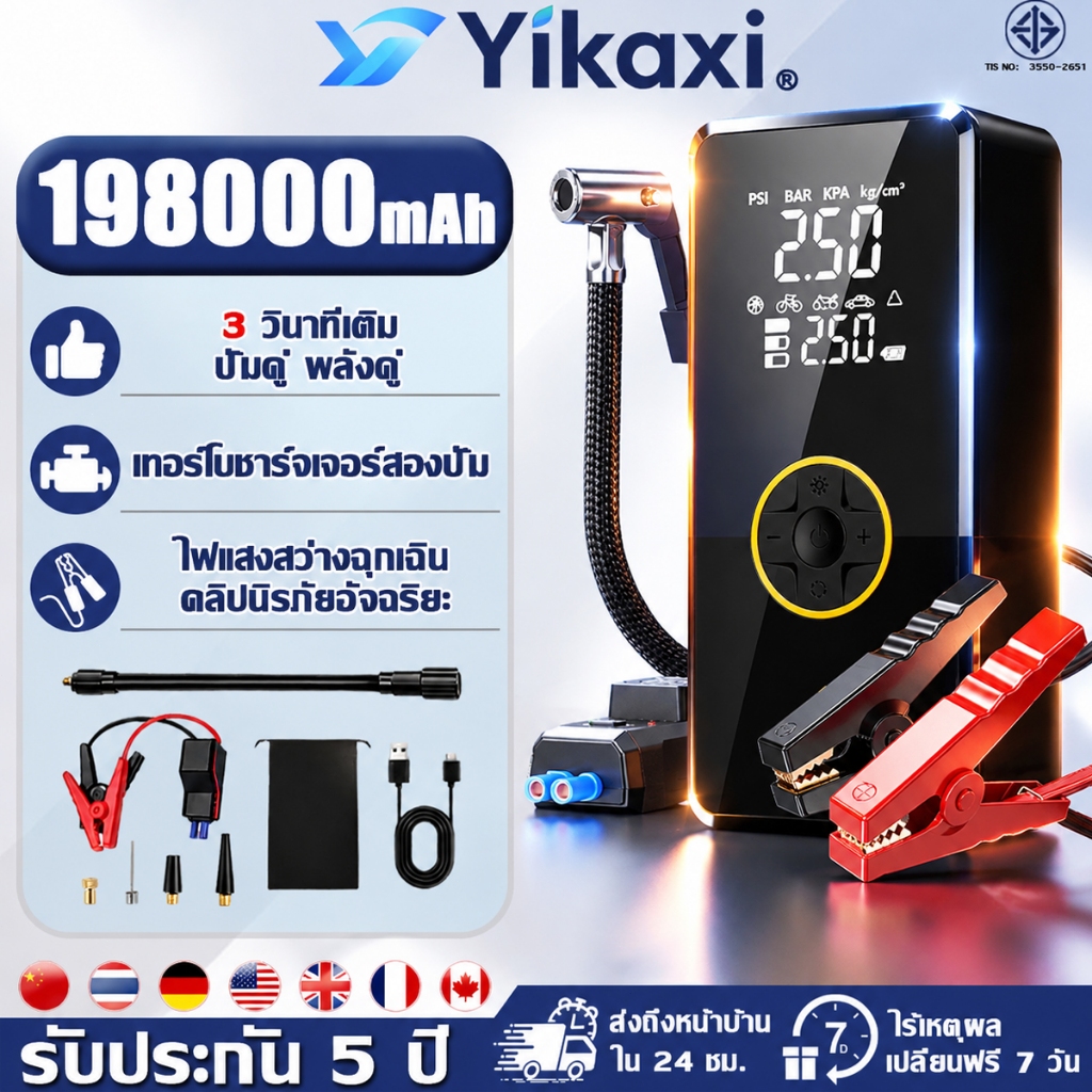 【รับประกัน 5 ปี】รถยนต์ จั้มสตาร์ท 198000mAh1500A พาวเวอร์แบงค์+ไฟฉาย ตัวเชื่อมต่ออัจฉริยะ เครื่องปั๊มลมไฟฟ้า ปั๊มลมไฟฟ้า