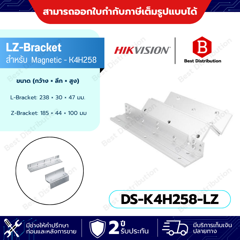 Hikvision รุ่น DS-K4H258-LZ LZ-Bracket สำหรับ Magnetic Lock