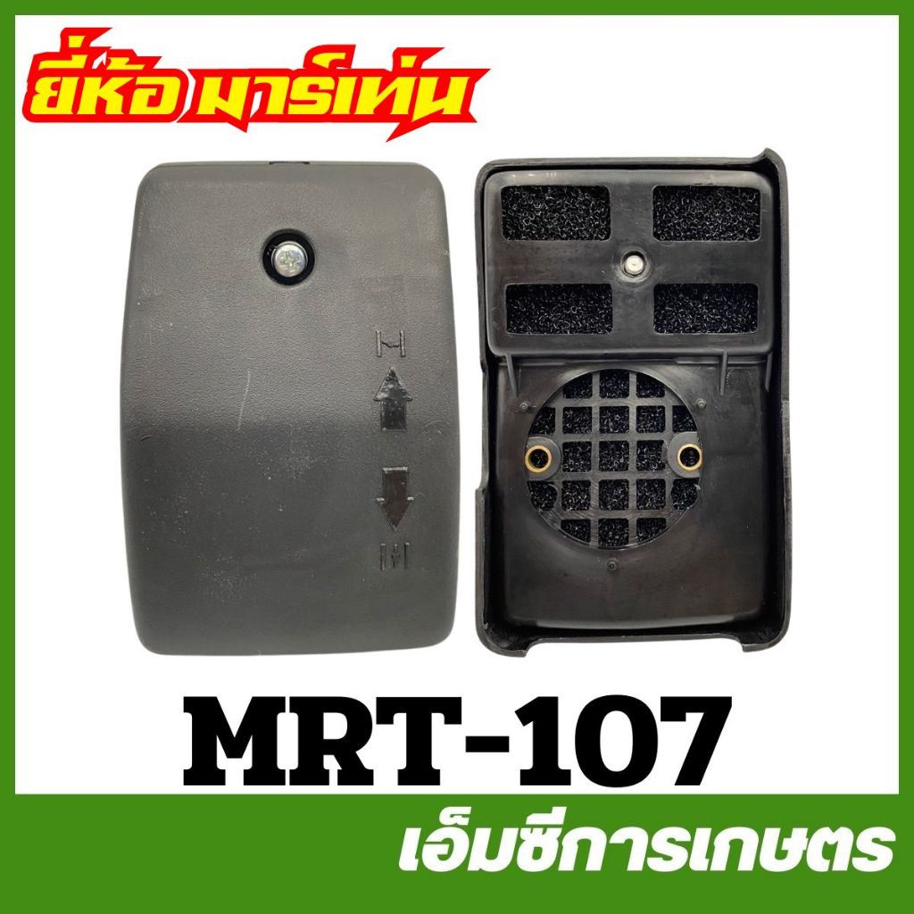 MRT-62 ฝาสตาร์ททั้งชุด เดือย EC04EA RBC411 ยี่ห้อ MARTENS เครื่องตัดหญ้า