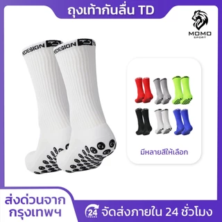 ถุงเท้าฟุตบอลกันลื่น ถุงเท้ากันลื่น TD anti slip sock สำหรับกีฬาฟุตบอล มี 6 สีให้เลือก ออกกำลังกาย