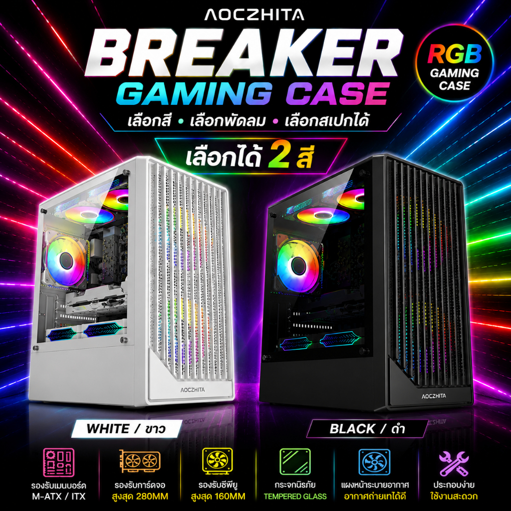 AOCZHTA Breaker เคสเกมมิ่ง M-ATX / ITX กระจก Tempered Glass สีขาว สีดำ รองรับพัดลม LED / ARGB