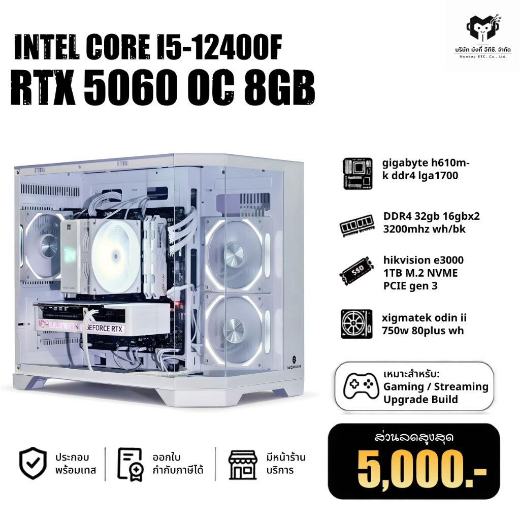 คอมประกอบเล่นเกม 1080p | Intel Core i5-12400F + RTX 5060 | DDR4 16GB / SSD 512GB | โทนขาว / เคสตู้ปลา
