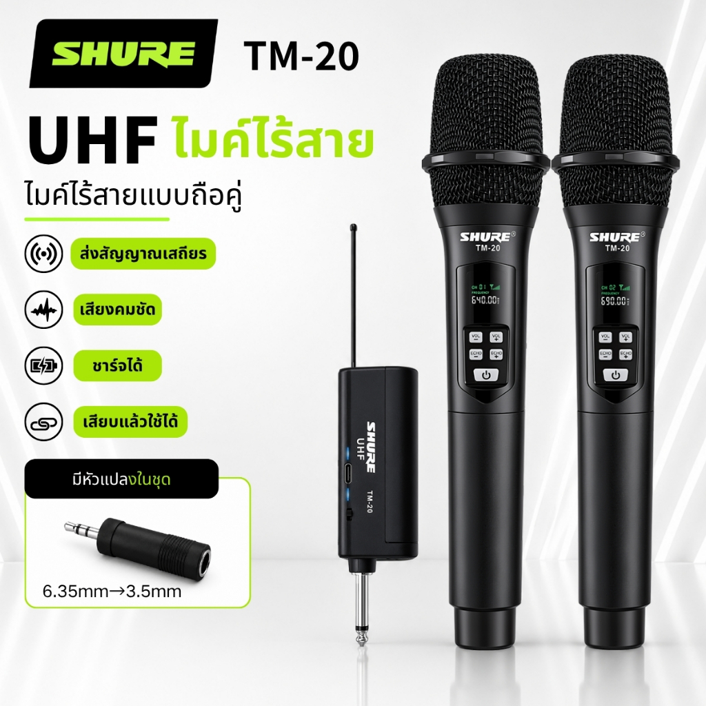 SHURE TM-20 ไมค์ลอยไร้สาย 2 ตัว ไมค์ร้องเพลง UHF ชาร์จได้ ปรับเสียงแยก ลดเสียงหอน