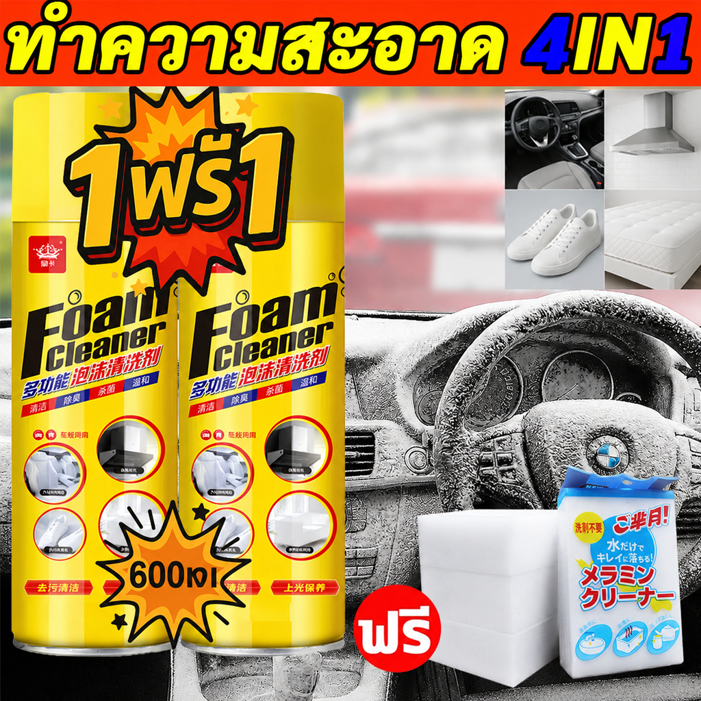 โฟมทำความสะอาดรถ 300ml โฟมล้างรถ น้ำยาทำความสะอาดเบาะผ้า โซฟา ขจัดคราบฝังแน่น ไม่ต้องล้างน้ำ แห้งไว ปลอดภัย
