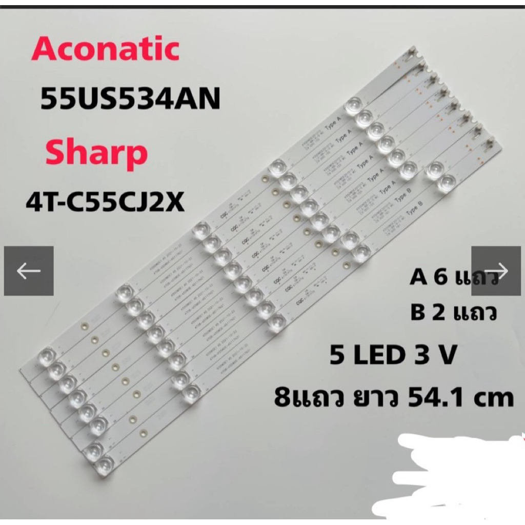 หลอดไฟ BACKLIGHT TV55 ACONATIC 55US534AN แบบแถวละ 5 ดวง 5 * 6A + 2B /4T-C55CJ2X