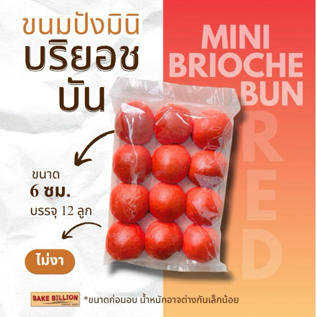 Mini Red Bun มินิขนมปังแดง 5 ซม. (งา/ไม่งา)