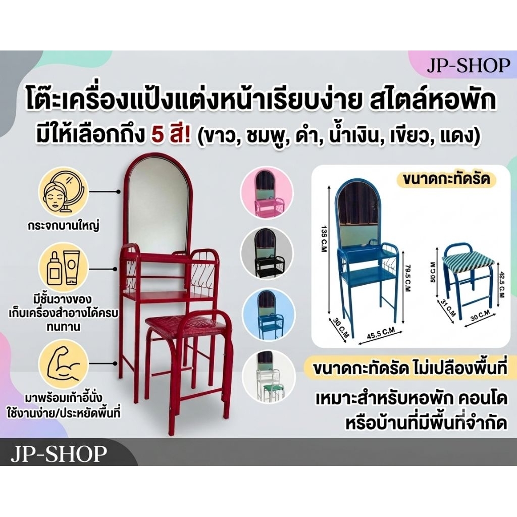 โต๊ะเครื่องแป้งมินิมอล สไตล์เรียบง่าย เหล็กชุบสีป้องกันสนิม สำหรับหอพัก ห้องเช่า (สั่ง1ออเดอร์/1ชิ้น)