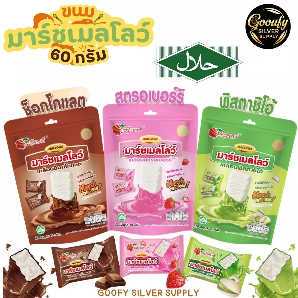 ขนมมาร์ชเมลโลว์ เคลือบ ตรา Fruitasy ทานง่าย ของฝาก ขนมทานเล่น พกพาสะดวก