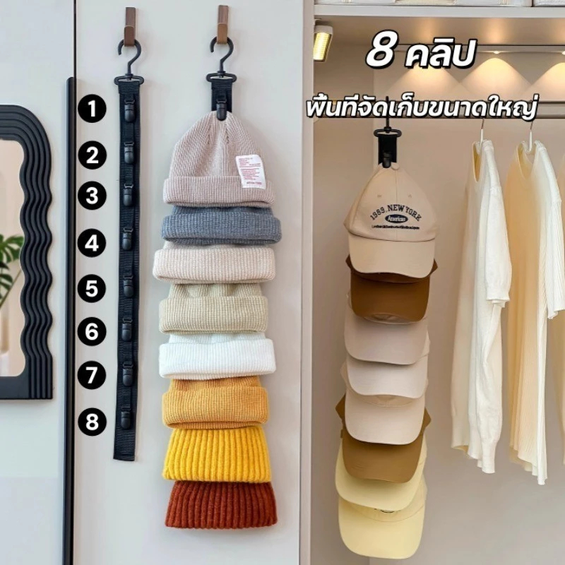 COD ตะขอหมวก 8 คลิป ที่เก็บหมวก พับได้ หอพัก ห้องนอน สำหรับใช้ในบ้าน ประหยัดพื้นที่ ที่แขวนหมวก