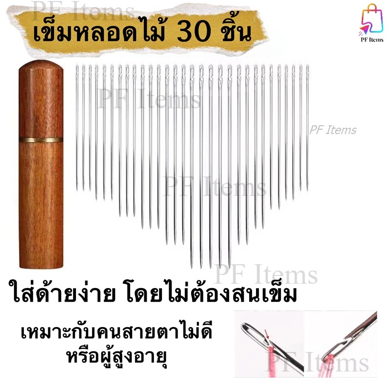 ชุดเข็มหัวเกลียว มีที่สนเข็มในตัวและมาพร้อมกับหลอดเก็บไม้สุดหรู  เข็มเย็บผ้าสเตนเลส เข็มเกลียว DIY เข็มเย็บมือ งานฝีมือ