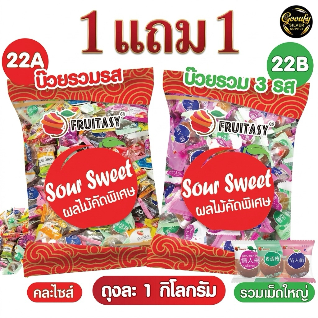 โปรโมชั่น 1 แถม 1 บ๊วย รวมรส + 3 รส ตรา Fruitasy ทานง่าย ทานเล่น พกพาสะดวก