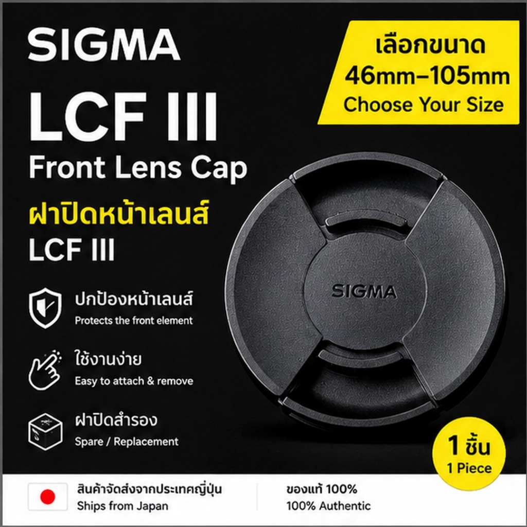 SIGMA LCF III Front Lens Cap | 46mm–105mm Replacement Lens Cap, Choose Size