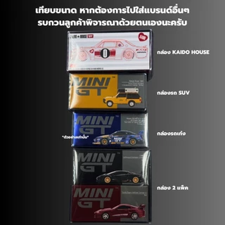Case & Display Box เคสกันกระแทก กล่องใสอะคริลิคใส กล่องใส สำหรับ Hot Wheels + MINI GT 1/64