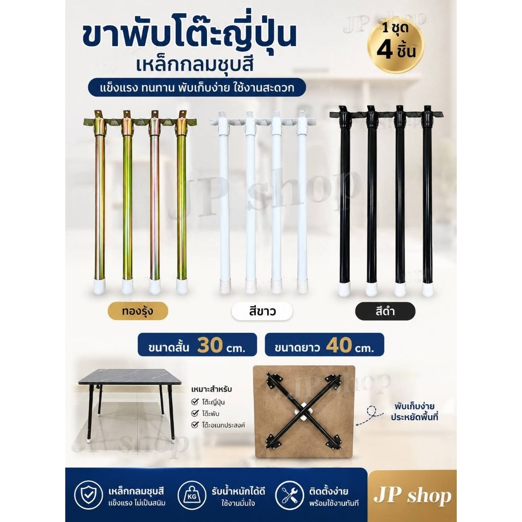 ขาพับโต๊ะญี่ปุ่นแบบกลม(กลมสีดำ )ยาว 40 cm1 ชุดมี 4 ชิ้นแถมฟรีน็อตยิง