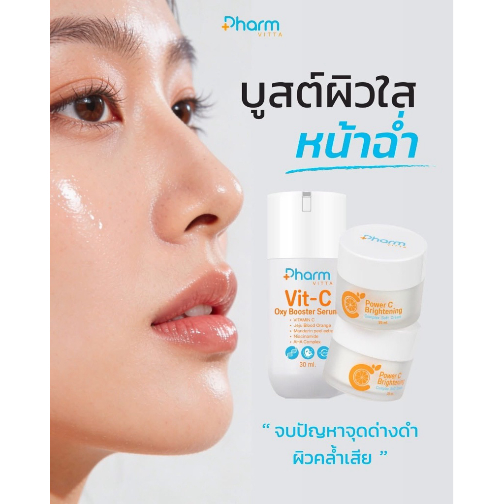 เซ็ตคู่ Serum Pharm Vitta 1+ Power C Brightening 1