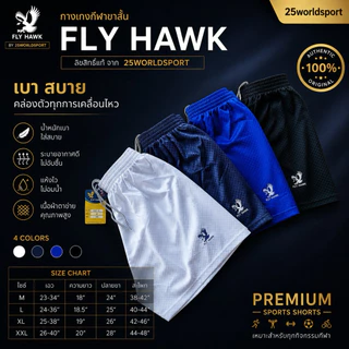 กางเกงกีฬาขาสั้น ฟรายฮอกรหัส B009 ลิขสิทธิ์แท้ จาก FLY HAWK รหัส B009