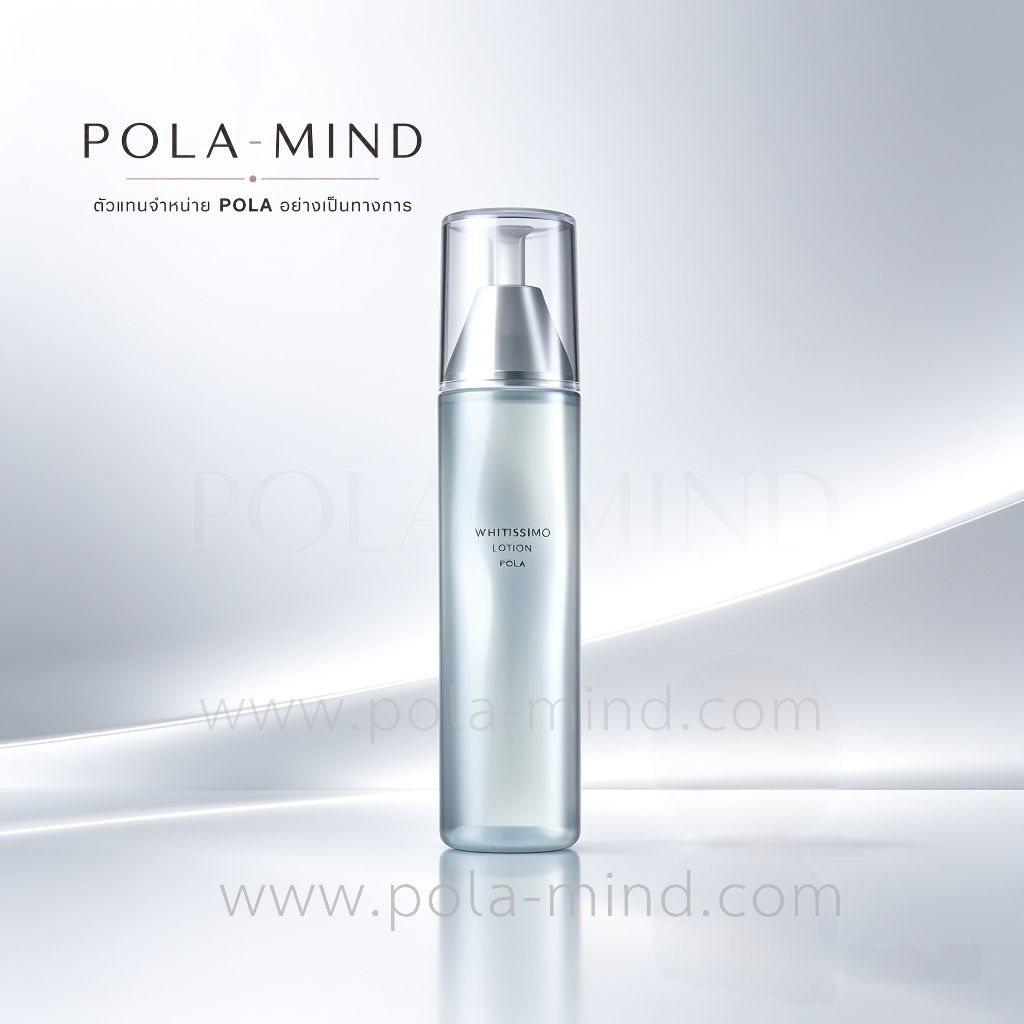POLA WHITISSIMO LOTION 150mL.Lot เดือน6 ปี2025. โลชั่น สำหรับปรับสีผิวให้สว่าง