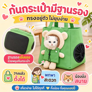 Boqi Factory กระเป๋าสะพายแมวหมีน้อย กระเป๋าใส่สัตว์เลี้ยง แบบพกพา ระบายอากาศ น้ำหนักเบา Cutebag