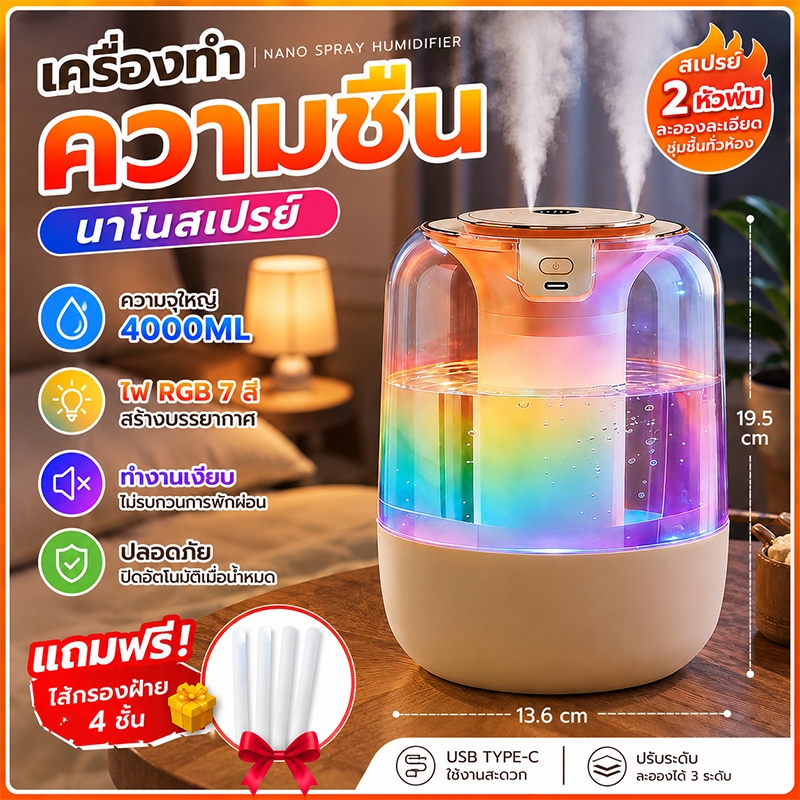 เครื่องทำความชื้น 4Lเครื่องเพิ่มความชื้น2หัวพ่น ไฟ LED 7 สี จำเป็นสำหรับห้องแอร์  เครื่องทำความชื้น