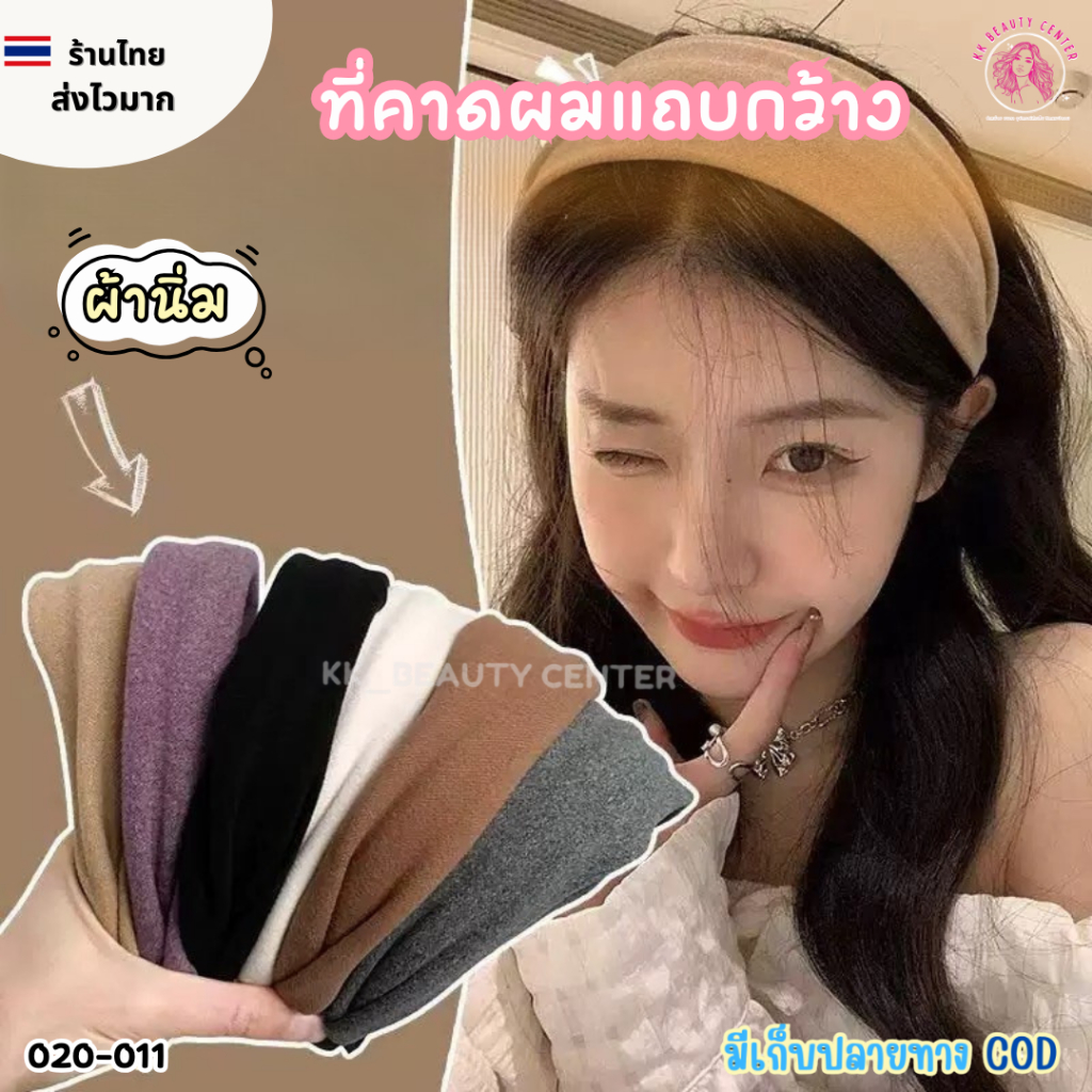 (สินค้าส่งจากไทย) 020-011 ที่คาดผม-ผ้านิ่ม สีพื้น เเถบกวางผ้านุ่ ผ้าคาดผมสีพื้น สไตล์เกาหลี หลากหลายสี