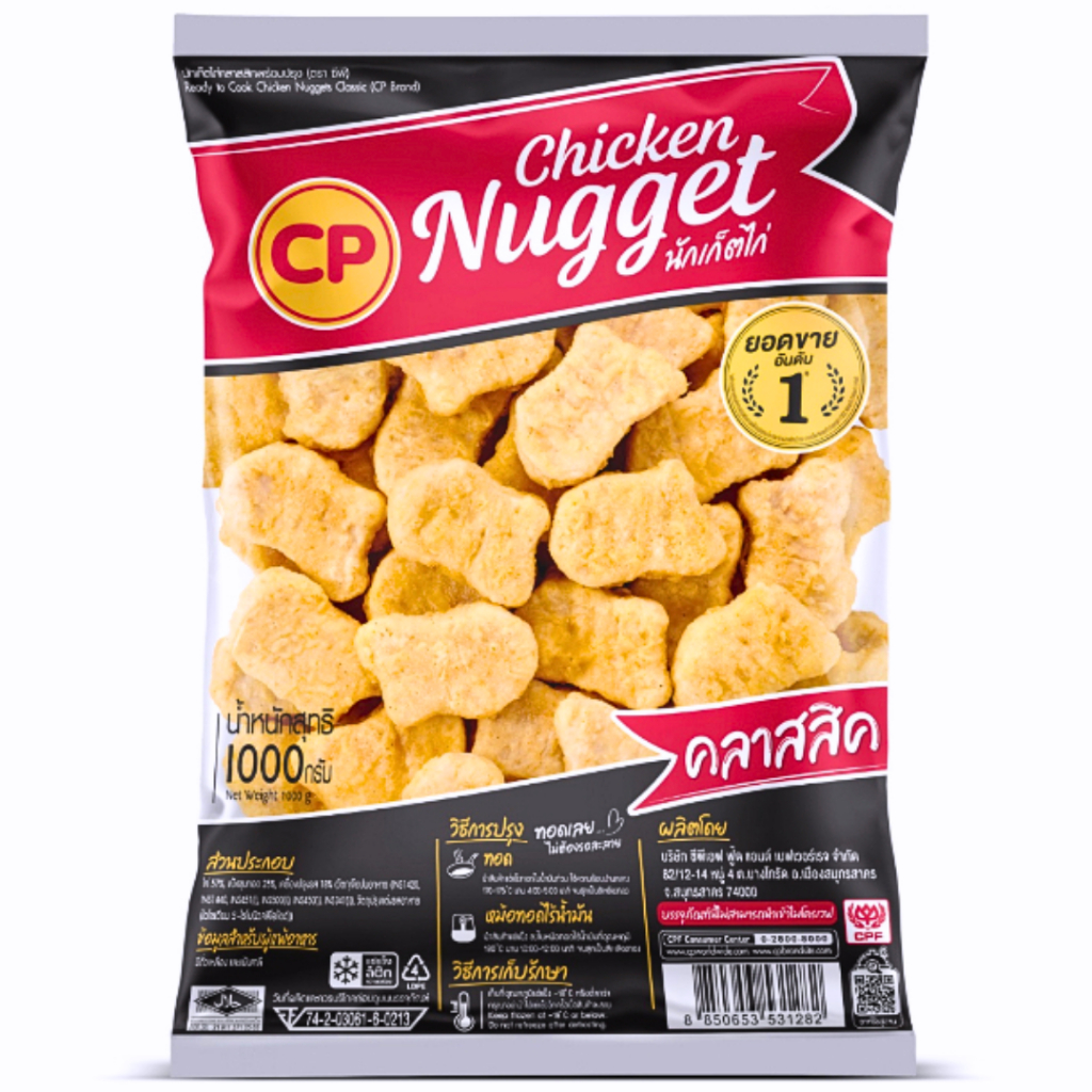 <สั่งในไลฟ์ลด50%>CPนักเก็ตไก่คลาสสิค 1 kg <ทอดก่อนทาน> ทอดง่าย ไม่อมน้ำมัน นักเก็ต นักเก็ตไก่ ไก่ ไก่กรอบ cp