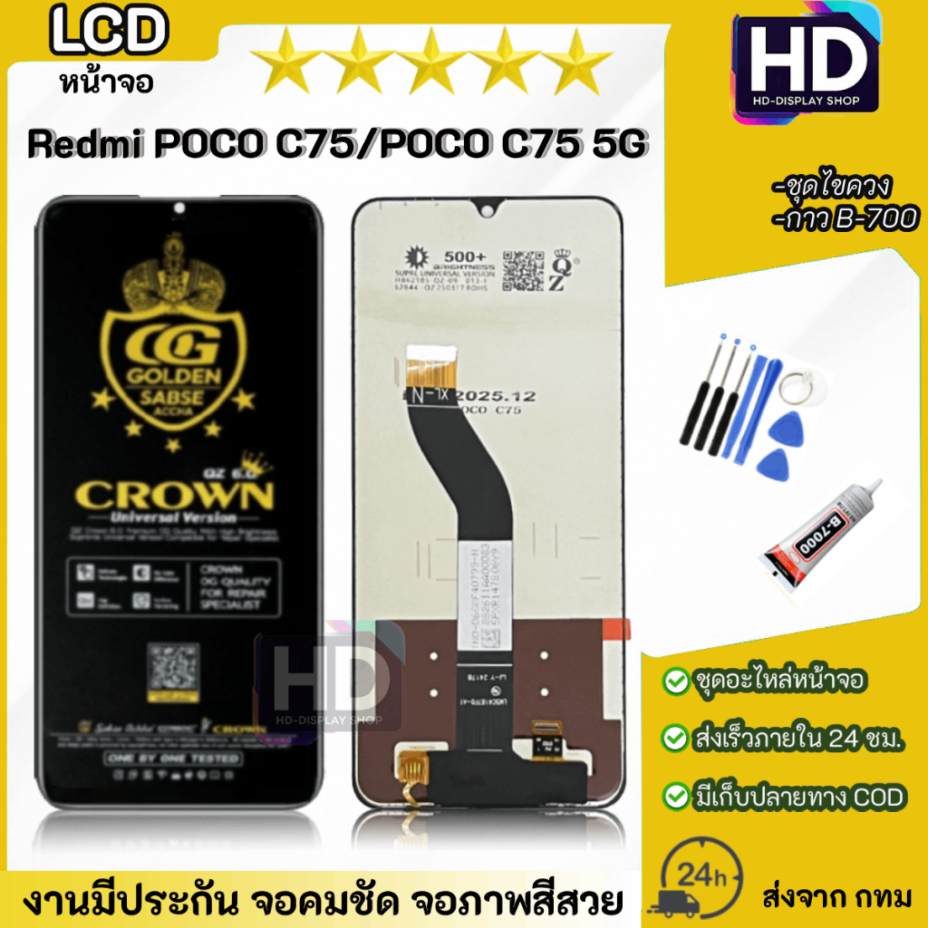 หน้าจอสำหรับ Redmi Poco c75 / Poco c75 (5G) จอLCD สำหรับ Poco c75 / Poco c75(5G) หน้าจอพร้อมทัชกรีน