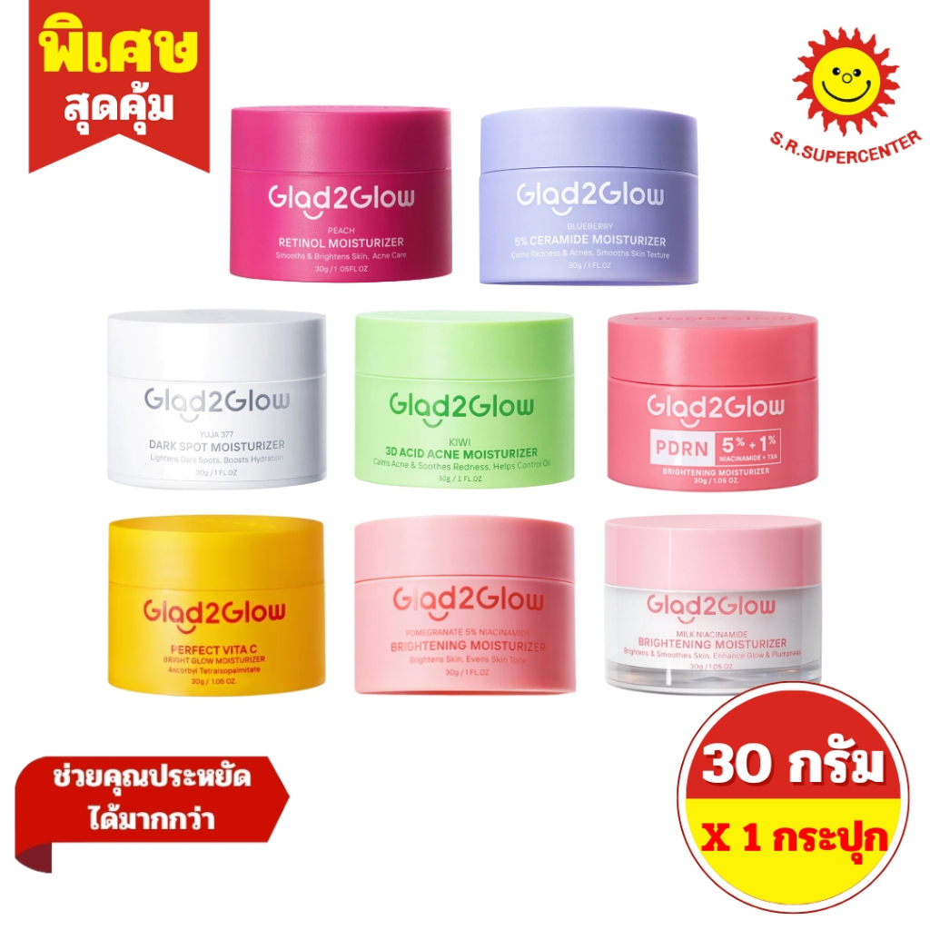 [ 1 กระปุก ] Glad2Glow Moisturizer แกลดทูโกลว์ มอยเจอร์ไรเซอร์ ขนาด 30 กรัม 8 สูตร
