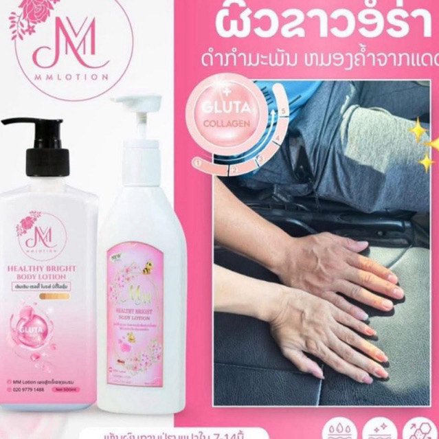 MMโลชั่นสูดใหม่500ml