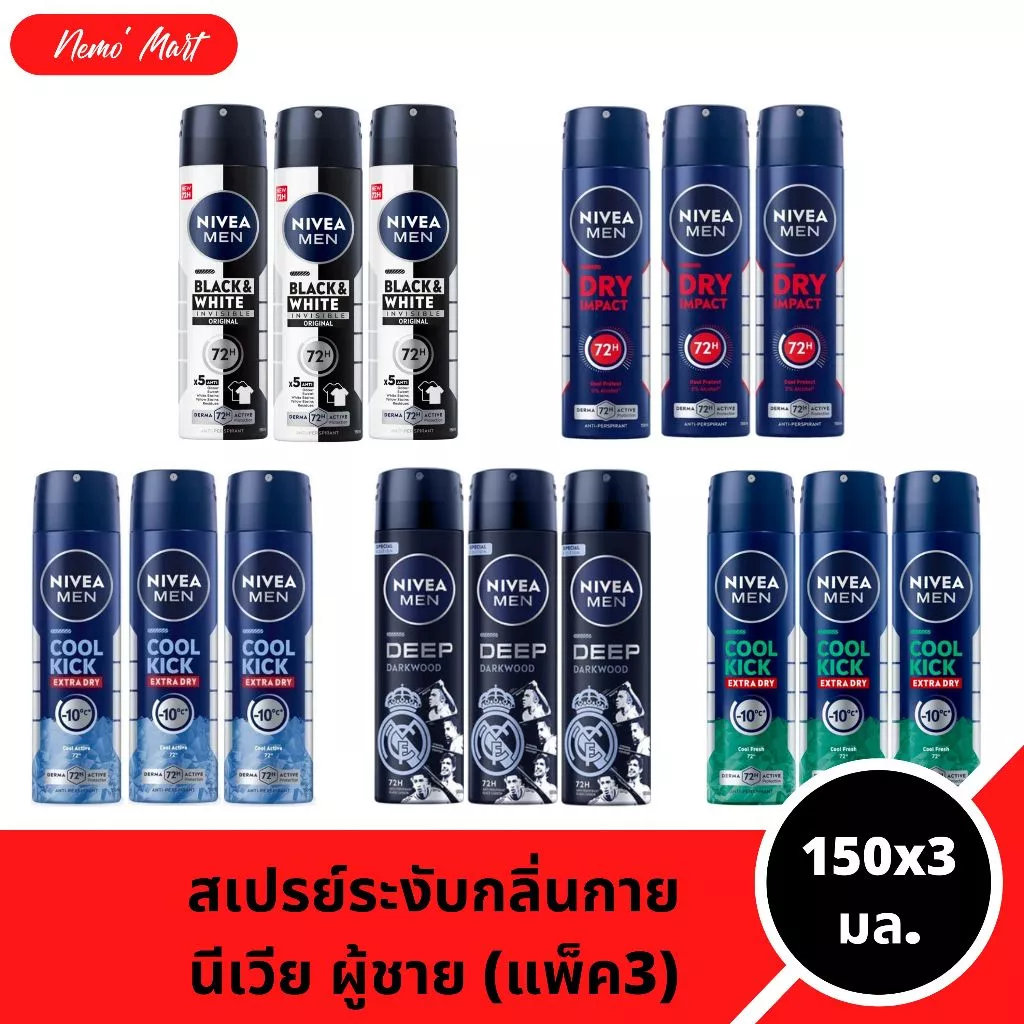 นีเวีย (แพ็ค3) สเปรย์ สำหรับผู้ชาย ขนาด 150x3 มล. มีให้เลือก 10 สูตร