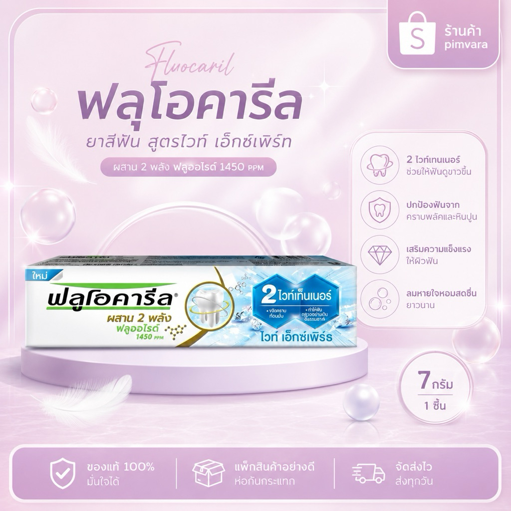 หมดอายุปี 28 Fluocaril White Expert Toothpaste 150 G