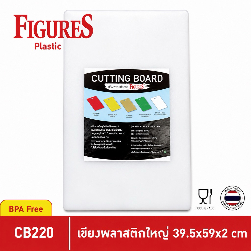 Figure เขียงใหญ่ เขียงแล่ปลา เขียงแล่ปลาแซลมอน Food Grade 40x60x2 cm รุ่น CB220