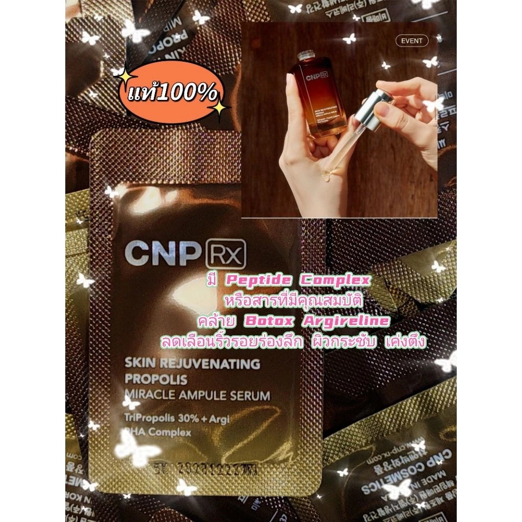 (แอมพูลเข้มข้นฟื้นฟูเร่งด่วน)💯☑️ CNP Rx Skin Rejuvenating Propolis Miracle Ampoule Serum 1ml (exp.2028)