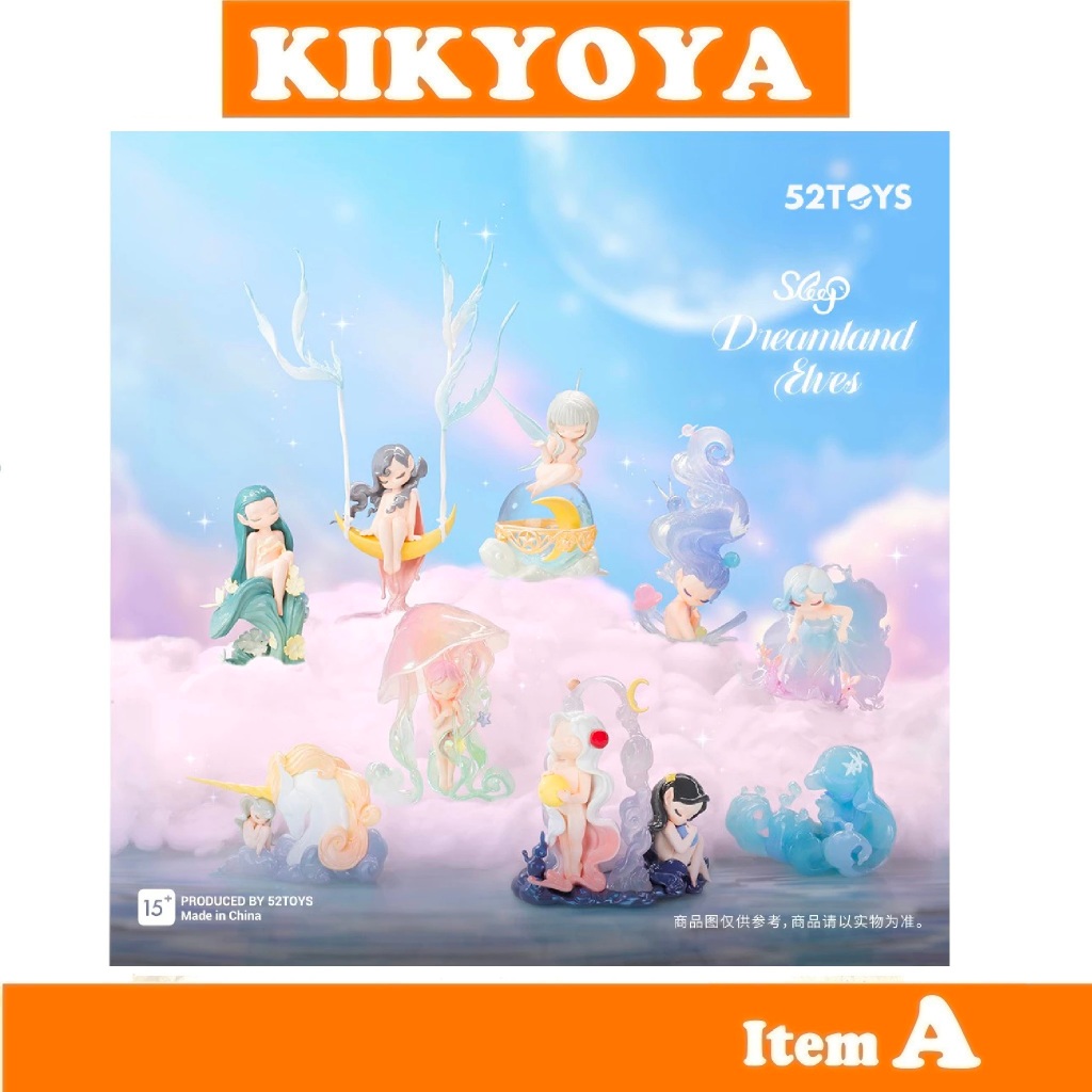 กล่องสุ่ม 52 Toys Sleep Dreamland Elves ยก BOX