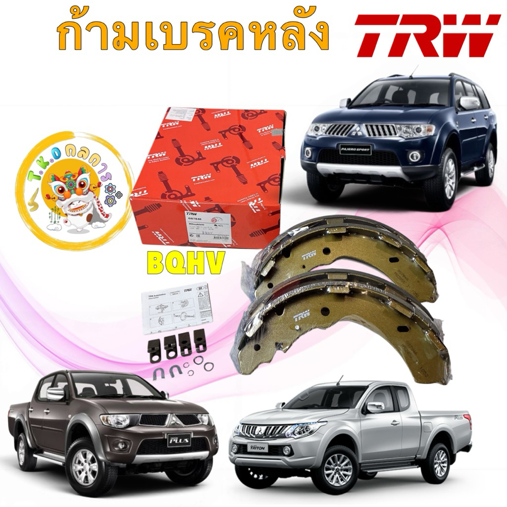 TKD ผ้าเบรคหลัง กัามเบรค TRW Mitsubishi Triton Plus 4X4 ปี05-21 / Pajero Sport ปี05-14 รหัส GS7846