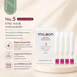 [ส่งทันที!!!] Milbon Repair No.5 Weekly Booster รวมสูตรทรีตเมนต์เพื่อการฟื้นฟูเส้นผม ขนาด 4x9 มล.
