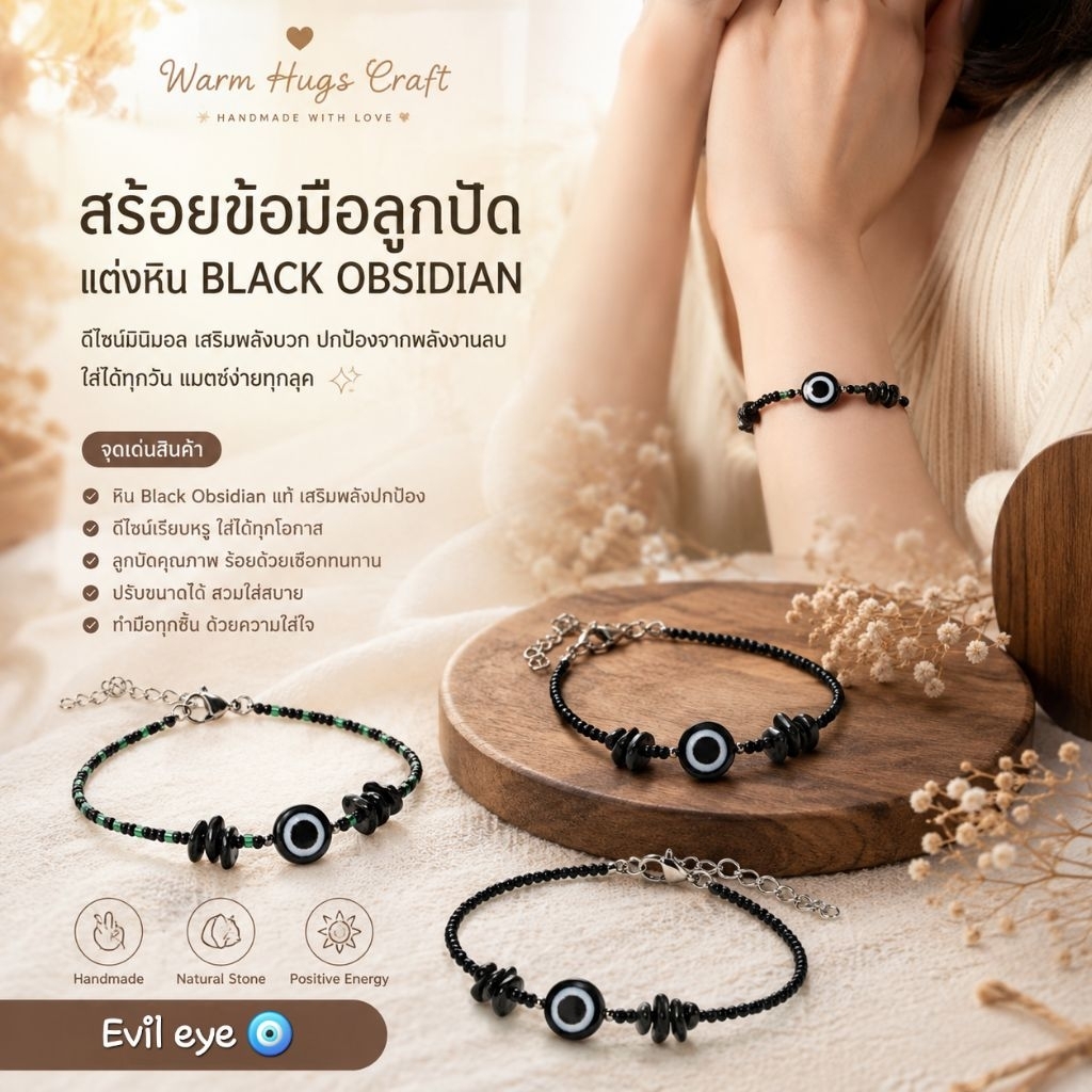 Stone bracelet >> Black Obsidian สร้อยข้อมือ หินออบซิเดียน สร้อยข้อมือลูกปัด Evil eye 🧿 เสริมพลังปกป้อง เครื่องราง