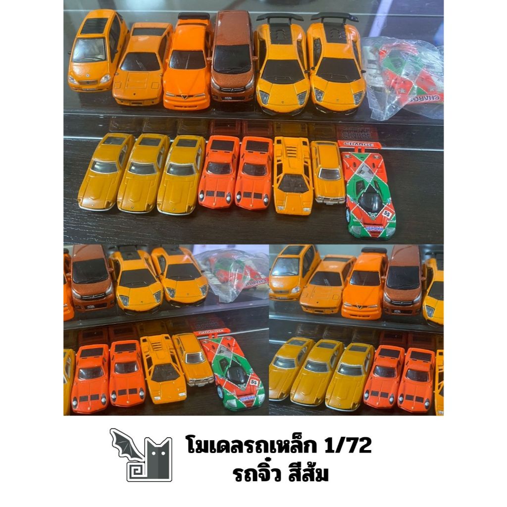 โมเดลรถขนาด 3-5 cm - 1/72 หรือเล็กกว่า - รถจิ๋ว รถเหล็ก สีส้ม Orange Metal Car Tomica Tomy