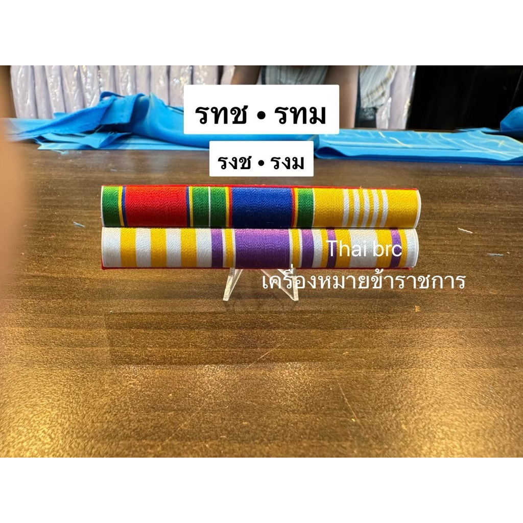 ไหมพันนูน รทช-รทม แบบใหม่ล่าสุด