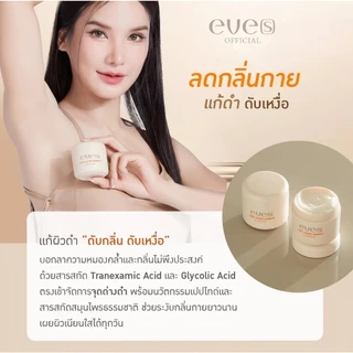 mall inline badgeNEW EVE'S ครีมทารักแร้ ของแท้ สูตรใหม่ล่าสุด ครีมอีฟส์ ขนาด 50 กรัม