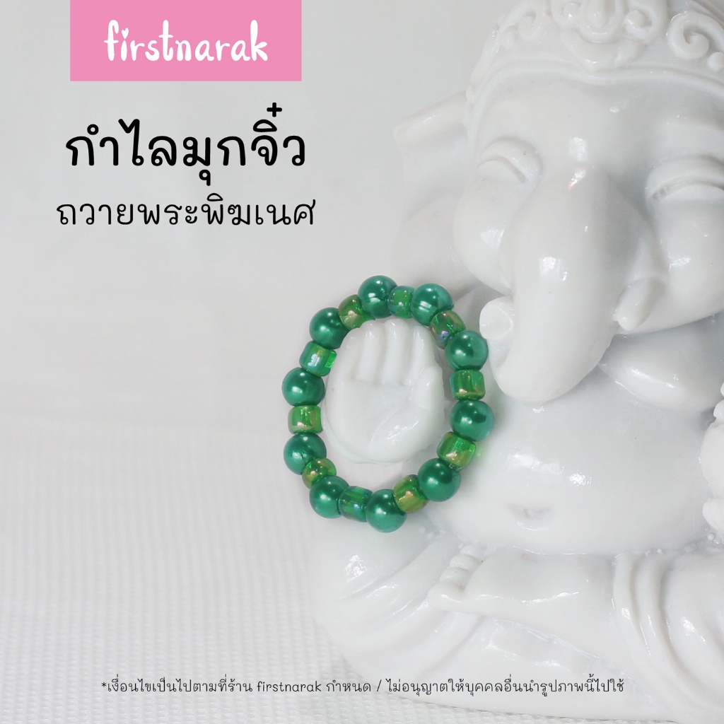 กำไลมุกจิ๋ว ประดับองค์เทพ ถวายพระพิฆเนศ เส้นผ่าศูนย์กลาง 2cm(พร้อมส่ง) รหัสV16-firstnarak
