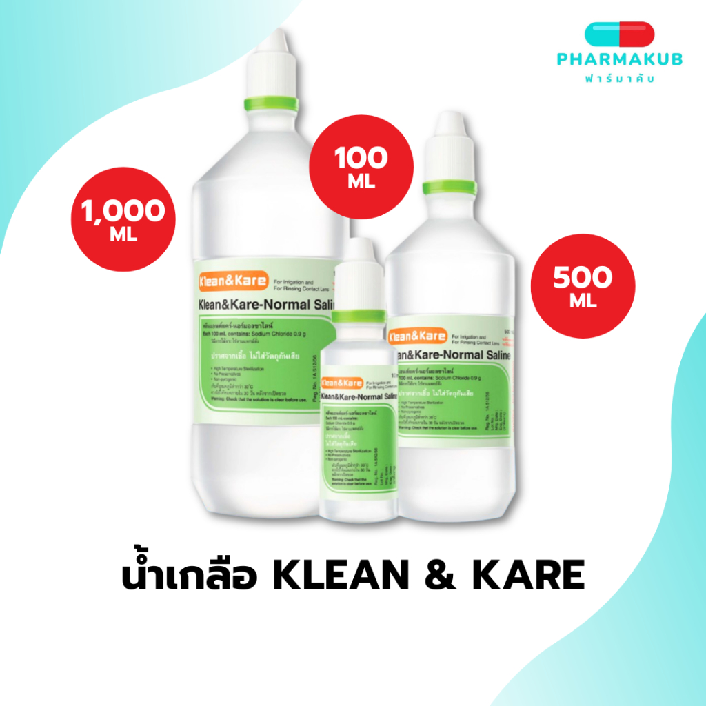 Klean & Kare น้ำเกลือปราศจากเชื้อ ล้างจมูก ล้างแผล เช็ดหน้าลดสิว NSS [ขนาด 100 ml / 500 ml / 1000 ml