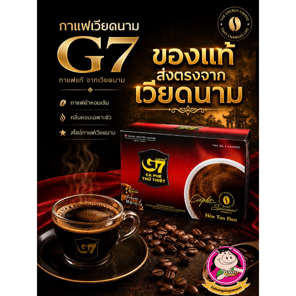กาแฟเวียดนาม กาแฟG7 กาแฟดำ พร้อมชงสูตรดั่งเดิม ราคาถูก ของแท้ 1กล่อง 15ซอง ซองละ 2กรัม