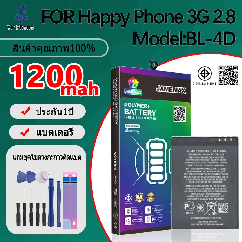 แบตเตอรี่ Battery FOR Happy Phone 3G 2.8 model BL-4D แบต ใช้ได้กับ Happy Phone 3G 2.8 มีประกัน 6 เดื