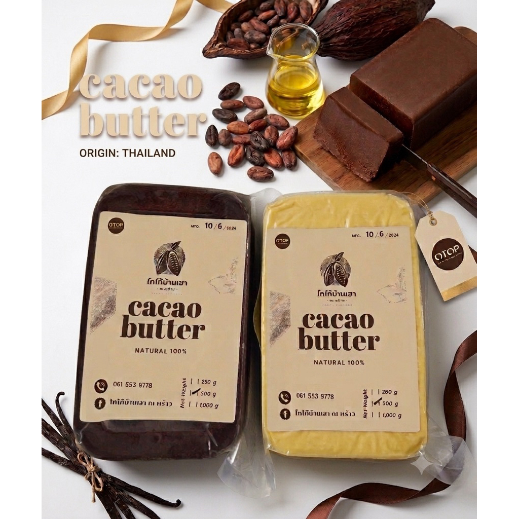 โกโก้บัตเตอร์ (Cacao butter) ออแกนิค แท้ 100% กรุณาอ่านรายละเอียดก่อนสั่งซื้อ-ทางร้านงดส่งคืนทุกกรณี