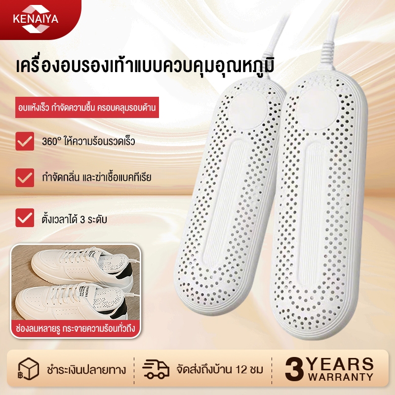 🏆รับประกัน 1 ปี🔥SOUJI SHOE DRYS เครื่องอบรองเท้า (เล็ก)กระจายความร้อน 360° ลดกลิ่นอับชื้น ✅ส่งจากไทย