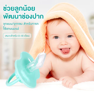 จุกหลอก ผลิตภัณฑ์ที่เป็นมิตรกับทารกสําหรับลูกน้อยของคุณ จุกนม จุกดูดนม เสมือนนมแม่