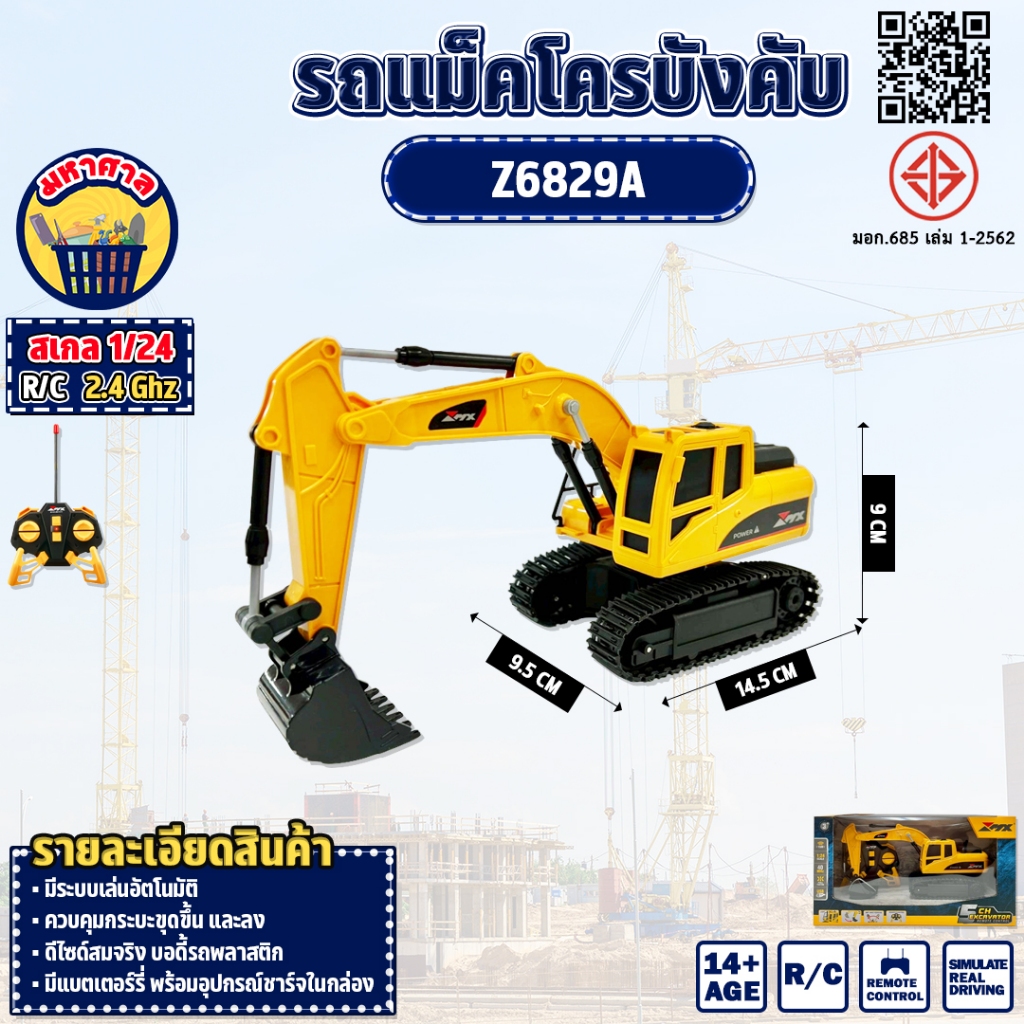 รถบังคับ รถแม็กโคร Z6829A 1:24 MX RC Excavator RC Car